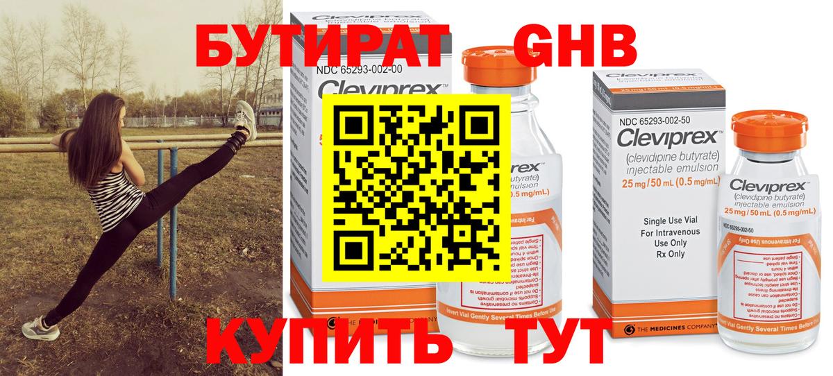 Бутират бутандиол  Георгиевск 