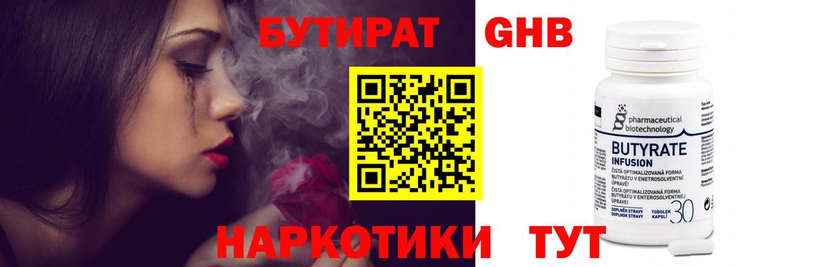 Бутират бутик  Вход с VPN  Георгиевск 