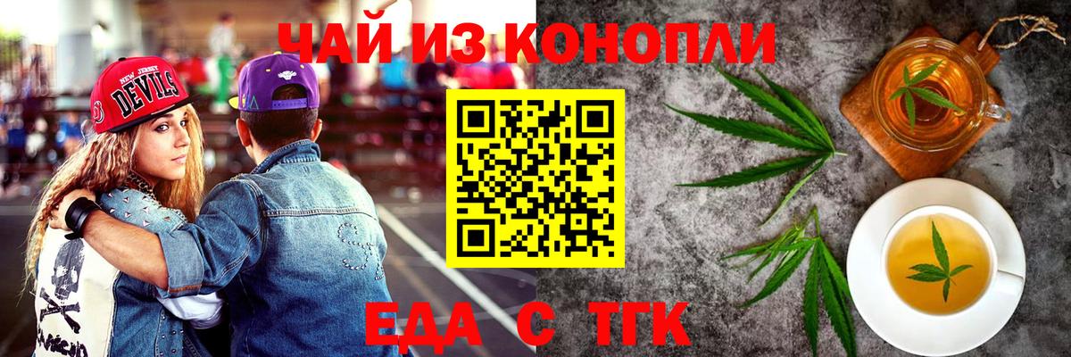 Еда ТГК марихуана Георгиевск
