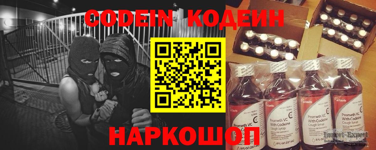 Кодеин Purple Drank  Георгиевск  Кодеиновый сироп Lean Purple Drank 