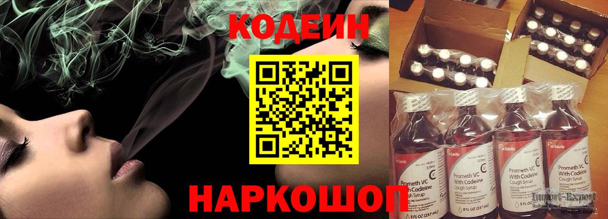 Кодеиновый сироп Lean Purple Drank Георгиевск
