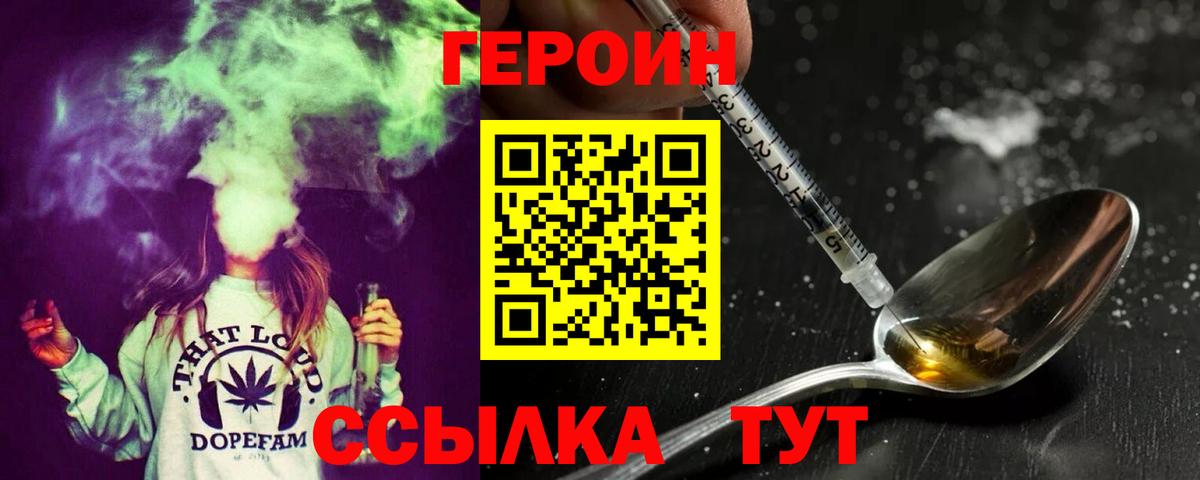 ГЕРОИН хмурый  Георгиевск 