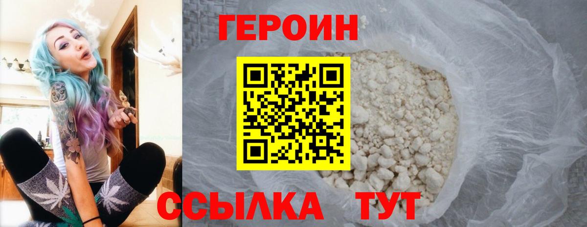 Героин Heroin Георгиевск