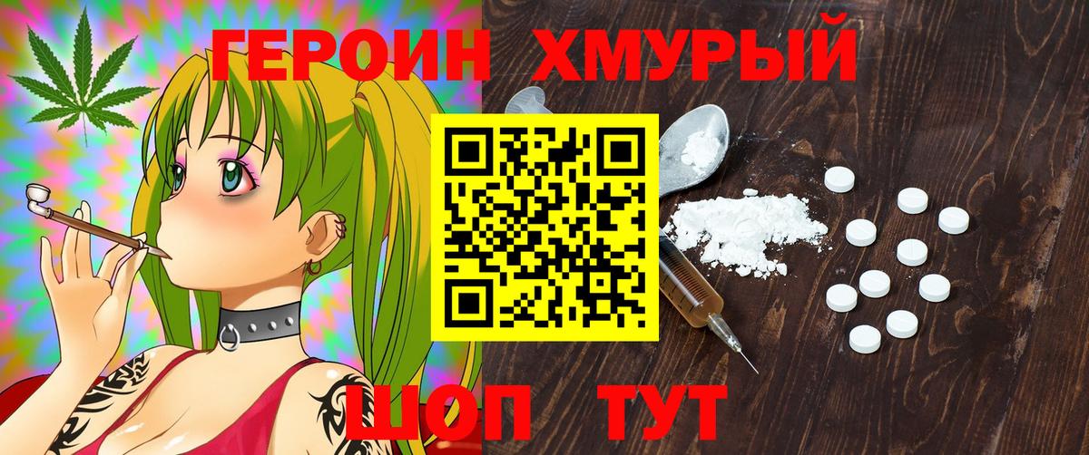 Героин  Героин Heroin  Вход с VPN  Георгиевск 