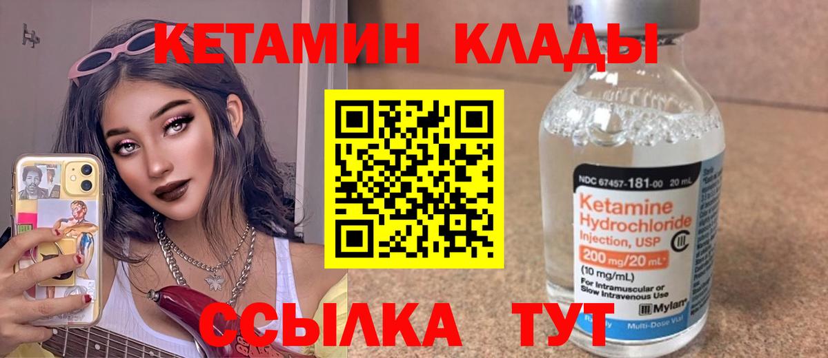 КЕТАМИН ketamine Георгиевск