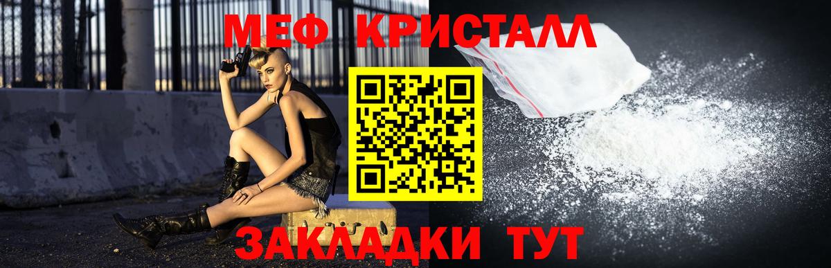 МЕФ кристаллы Георгиевск