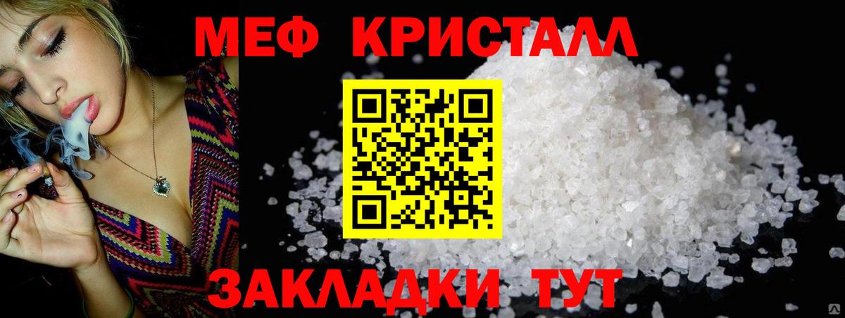 МЕФ кристаллы Георгиевск