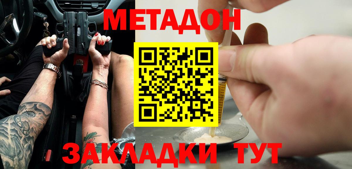 МЕТАДОН кристалл  МЕГА ТОР  Георгиевск  МЕТАДОН кристалл 