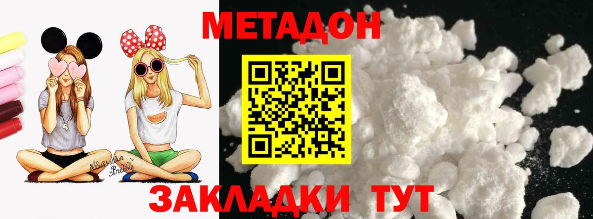 Метадон methadone  Вход с VPN  Георгиевск 